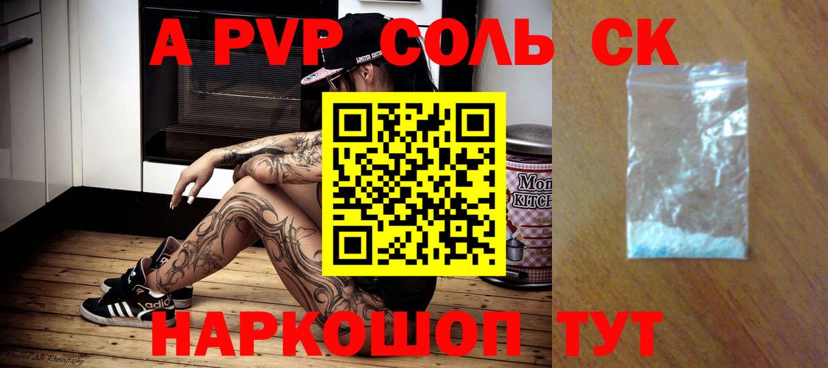 Альфа ПВП крисы CK  APVP Crystall  Богданович  A PVP  Вход с VPN 
