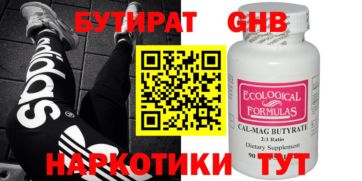 Бутират  Вход с VPN  Богданович  БУТИРАТ Butirat 
