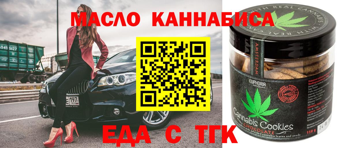 Богданович  Еда ТГК марихуана  Вход с VPN 