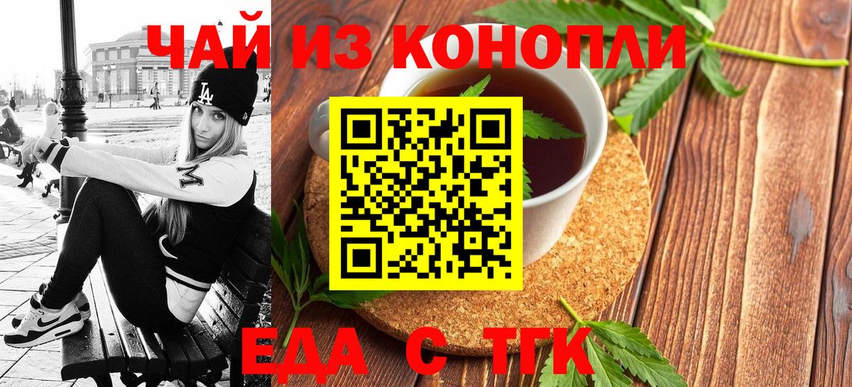 Еда ТГК марихуана Богданович