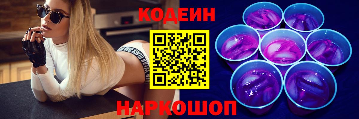 Кодеиновый сироп Lean напиток Lean (лин)  Кодеин напиток Lean (лин)  Вход с VPN  Богданович 