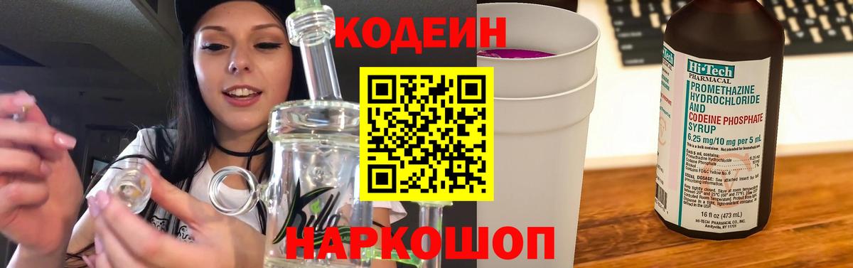 Codein Purple Drank Богданович
