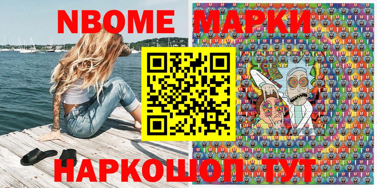 Марки NBOMe 1500мкг Богданович